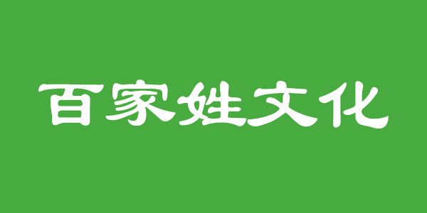 如何編寫族譜家譜？家譜編寫要包括哪些內容？