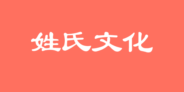 家譜如何編寫?家譜的格式和內容詳解